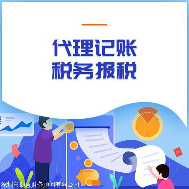 代理记账报税